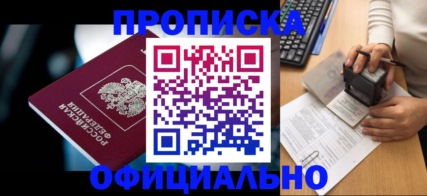 прописка штамп в Туринске